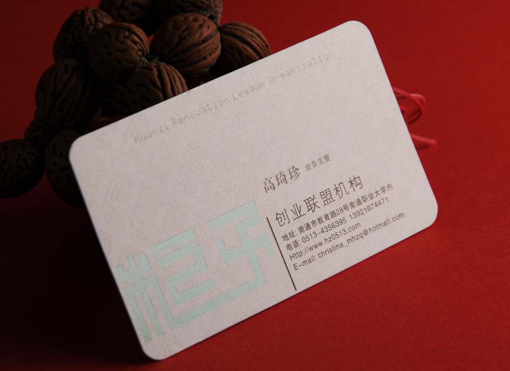 创业联盟机构名片设计欣赏