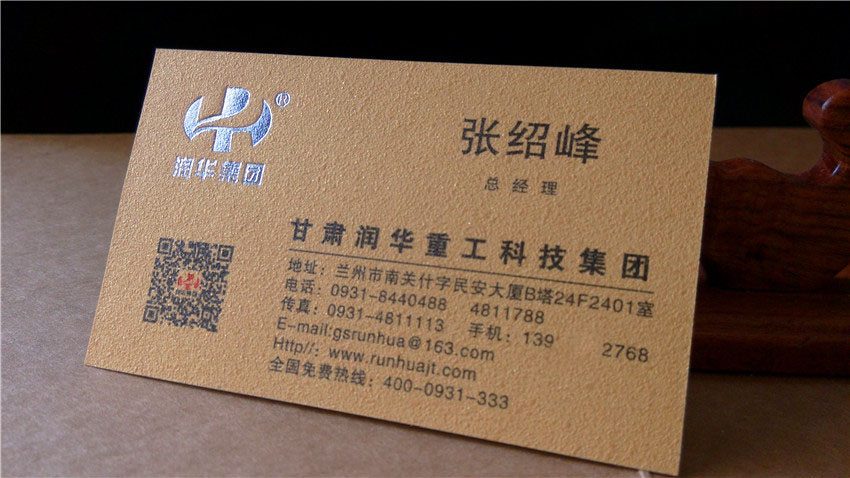 甘肃润华重工科技集团名片设计欣赏