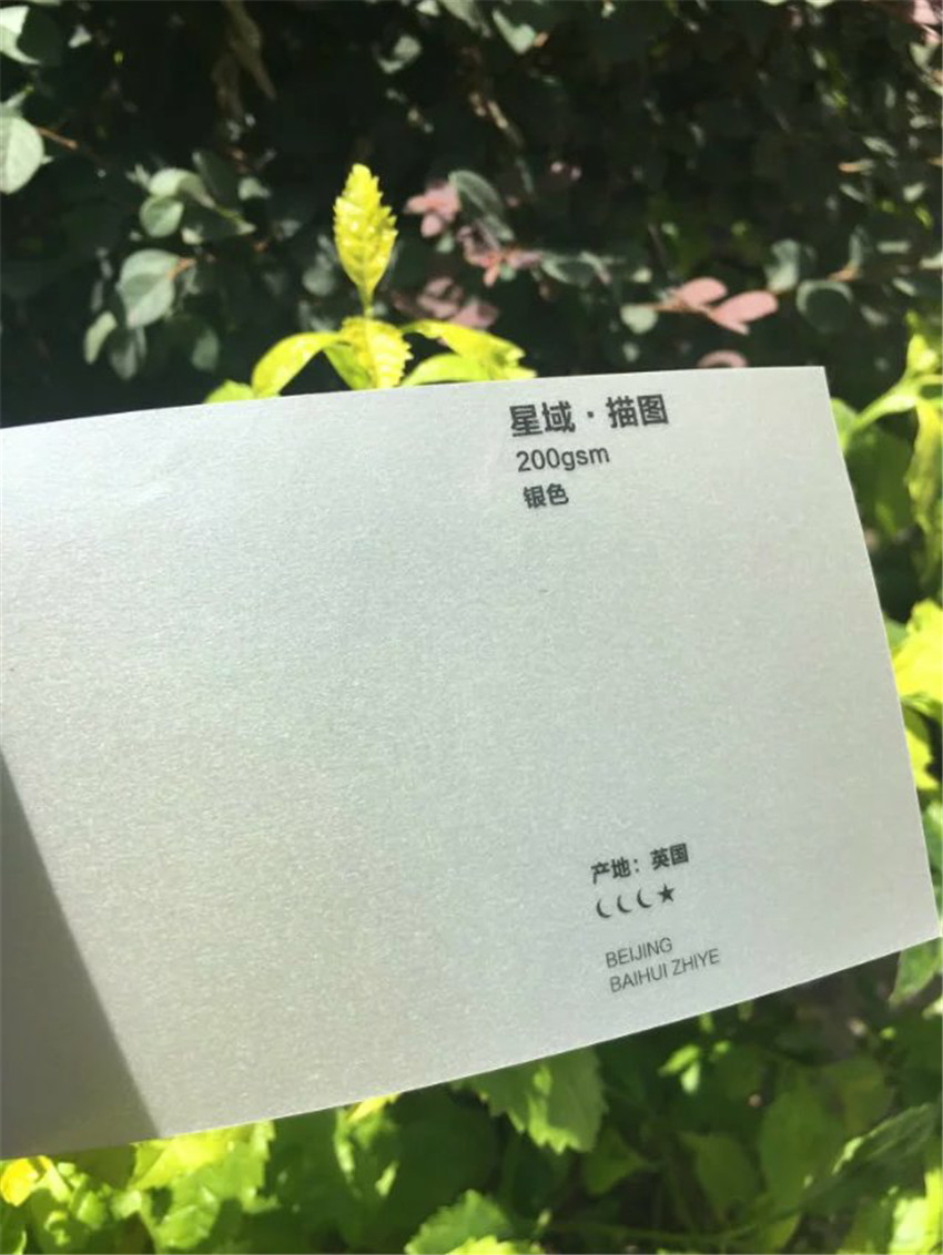 星域-描图200g   银色   英国