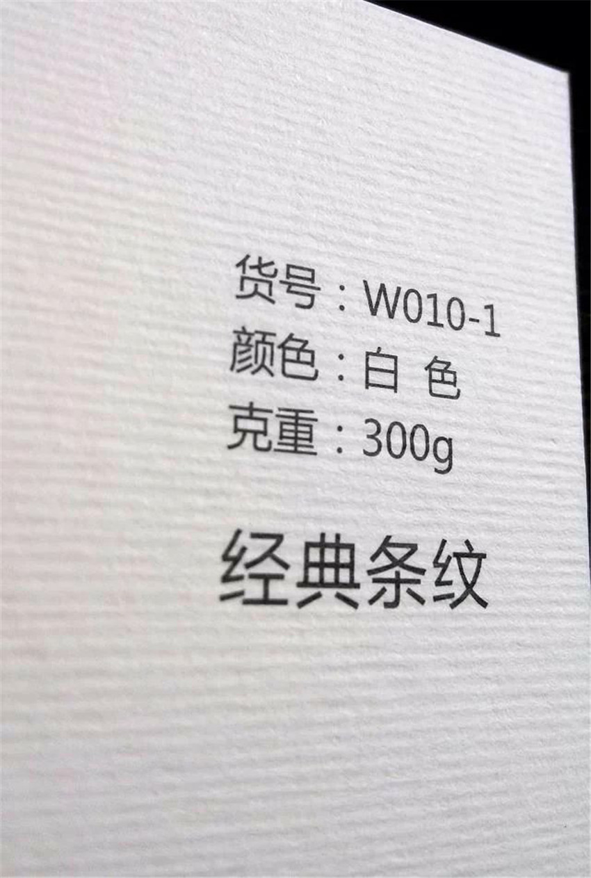 经典条纹300g  白色