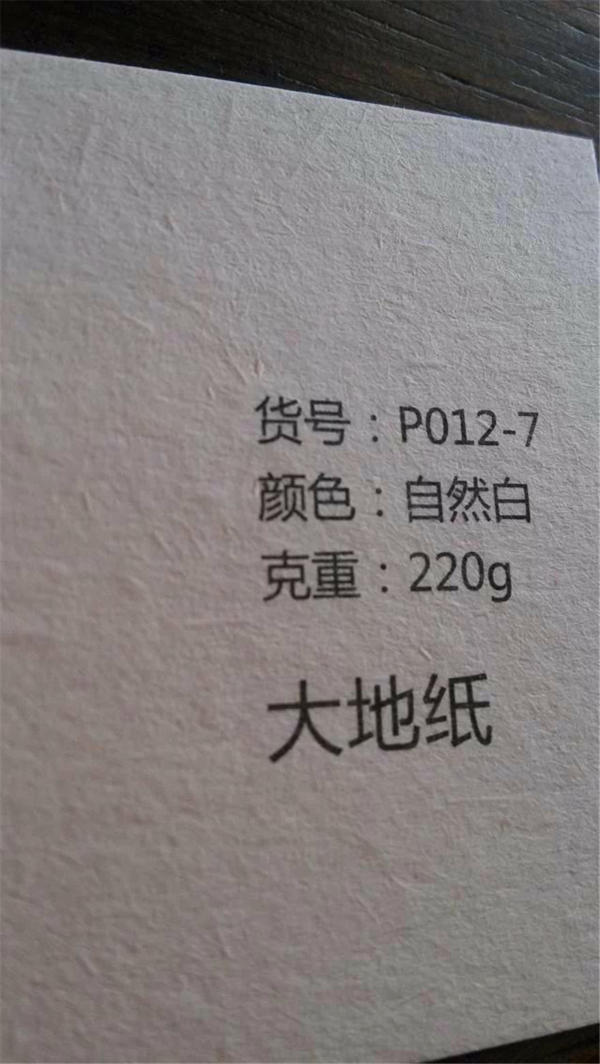 大地纸220g 自然色