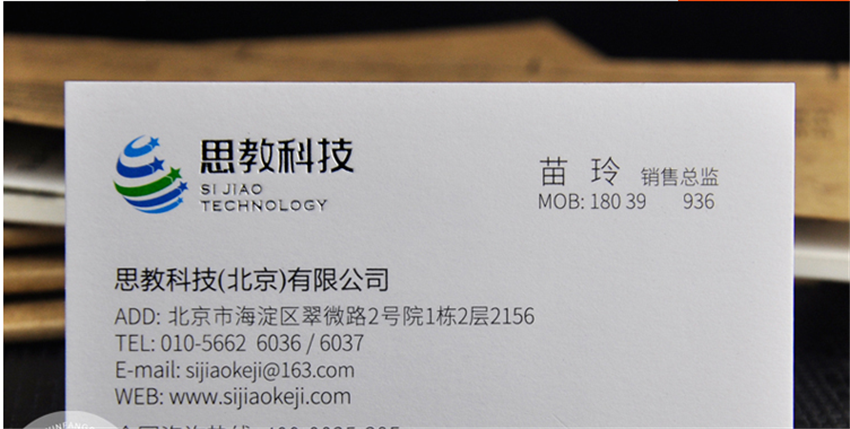 北京恩教科技有限公司名片设计欣赏