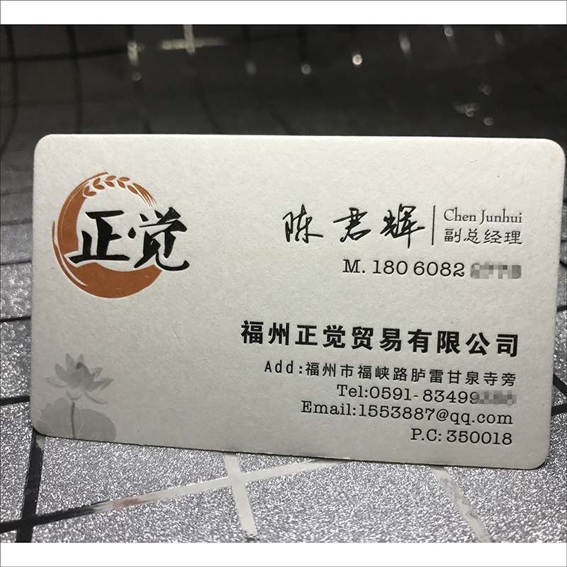 福州正觉贸易高档名片欣赏
