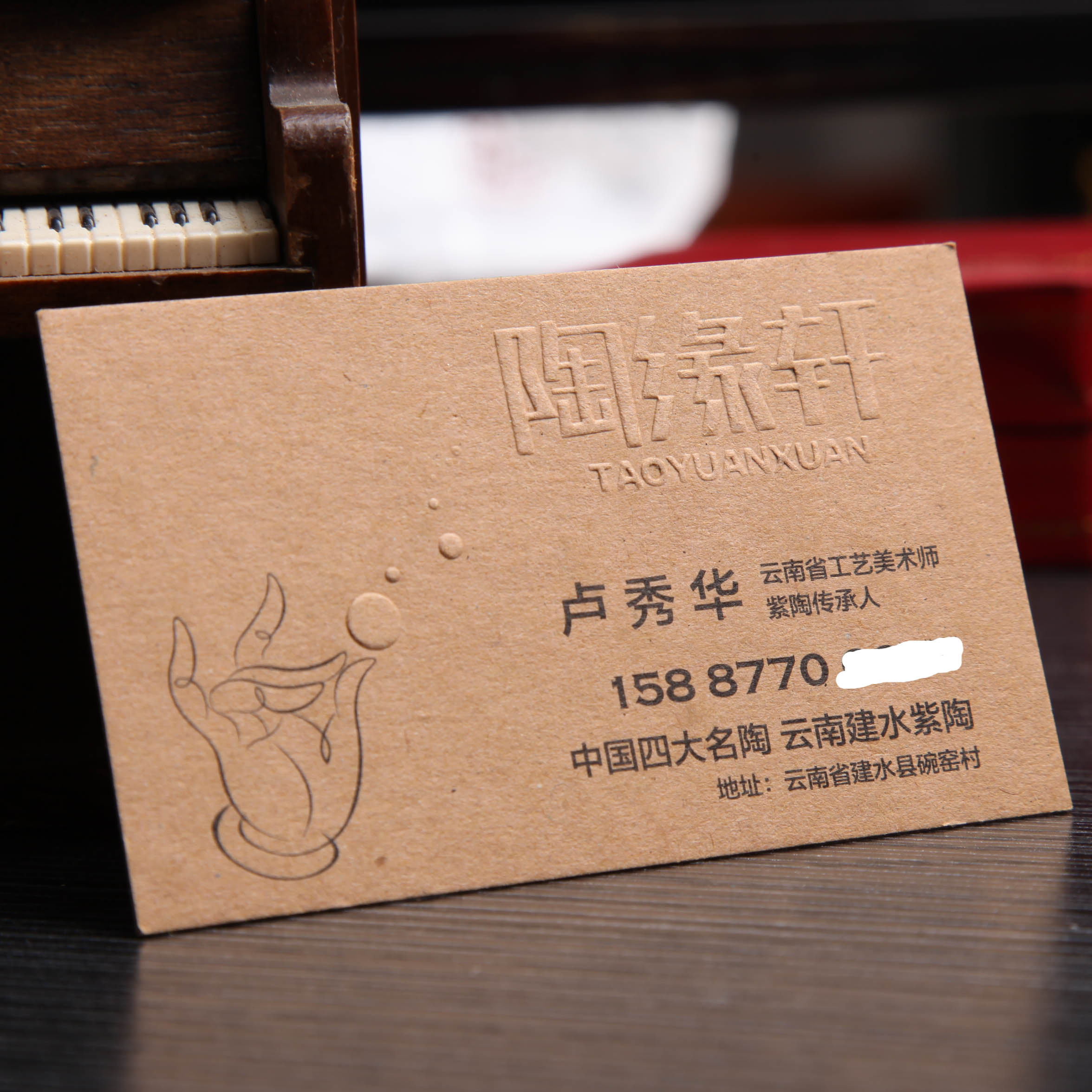 陶缘轩名片欣赏