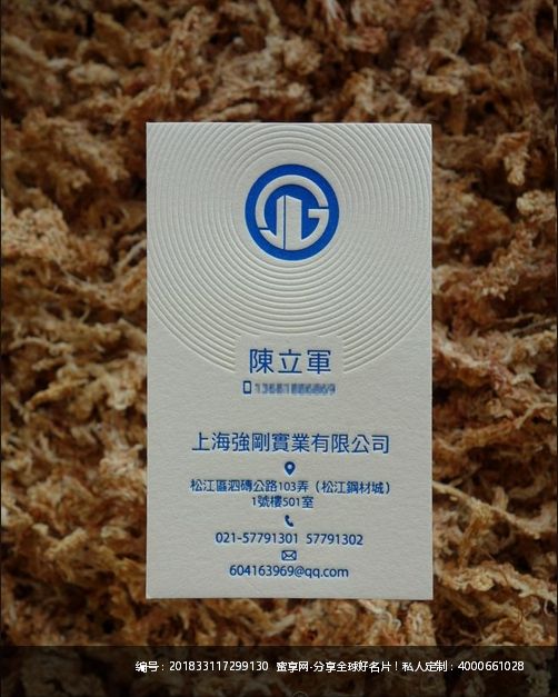 上海强钢贵业有限公司 名片设计欣赏