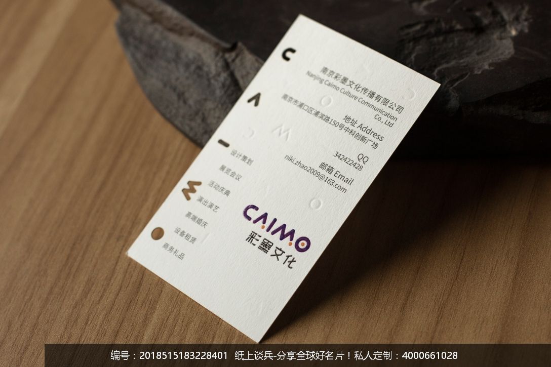 南京彩墨文化传播有限公司名片设计