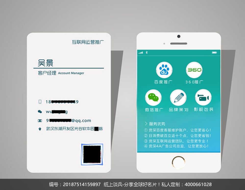 运营推广扁平化名片