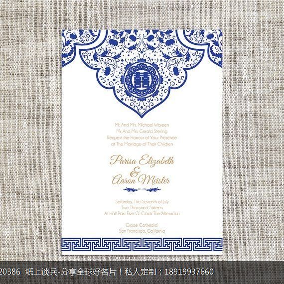 中式青花瓷花纹简约Letterpress凸版印刷婚礼宴会请柬设计定制