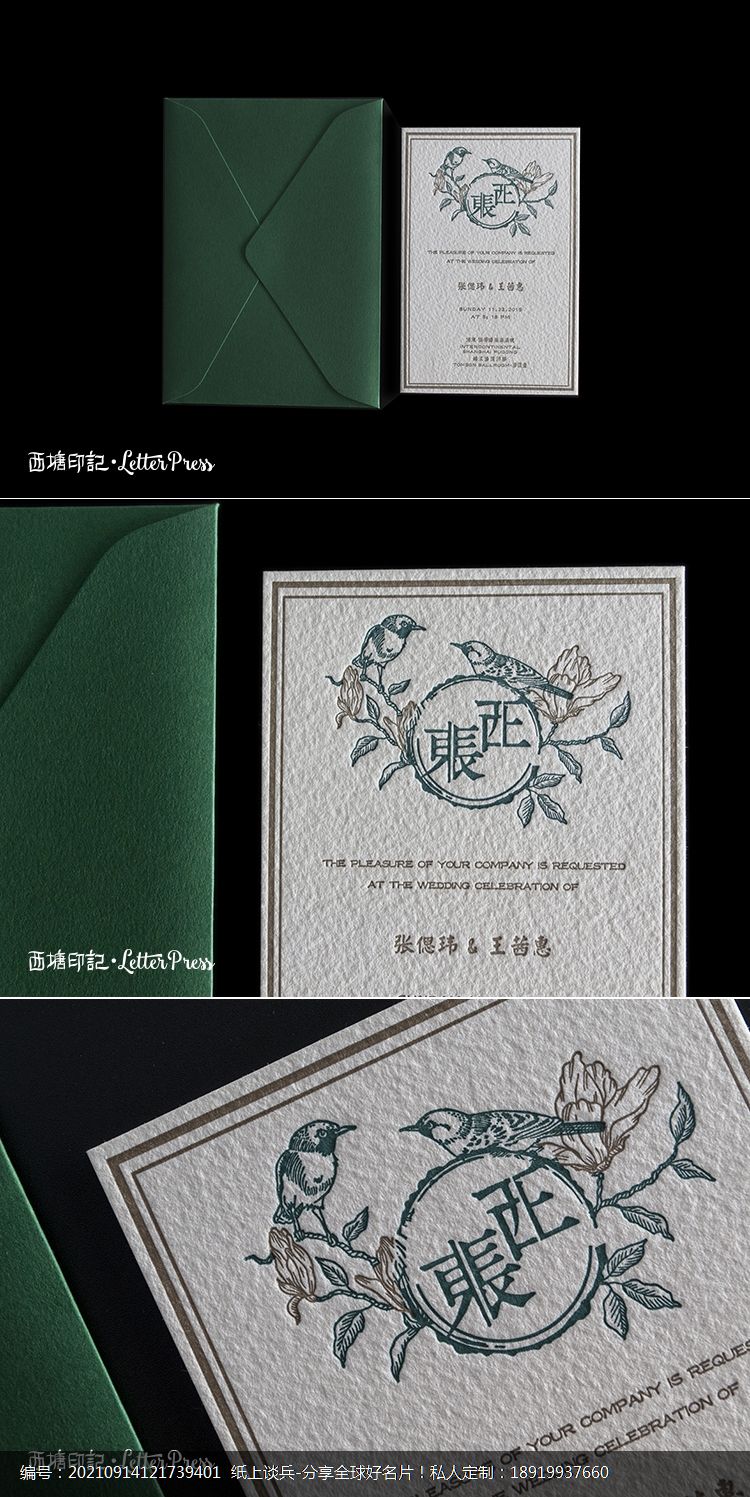文雅简约印花鸟Letterpress凸版印刷婚礼宴会请柬喜帖贺卡设计定制