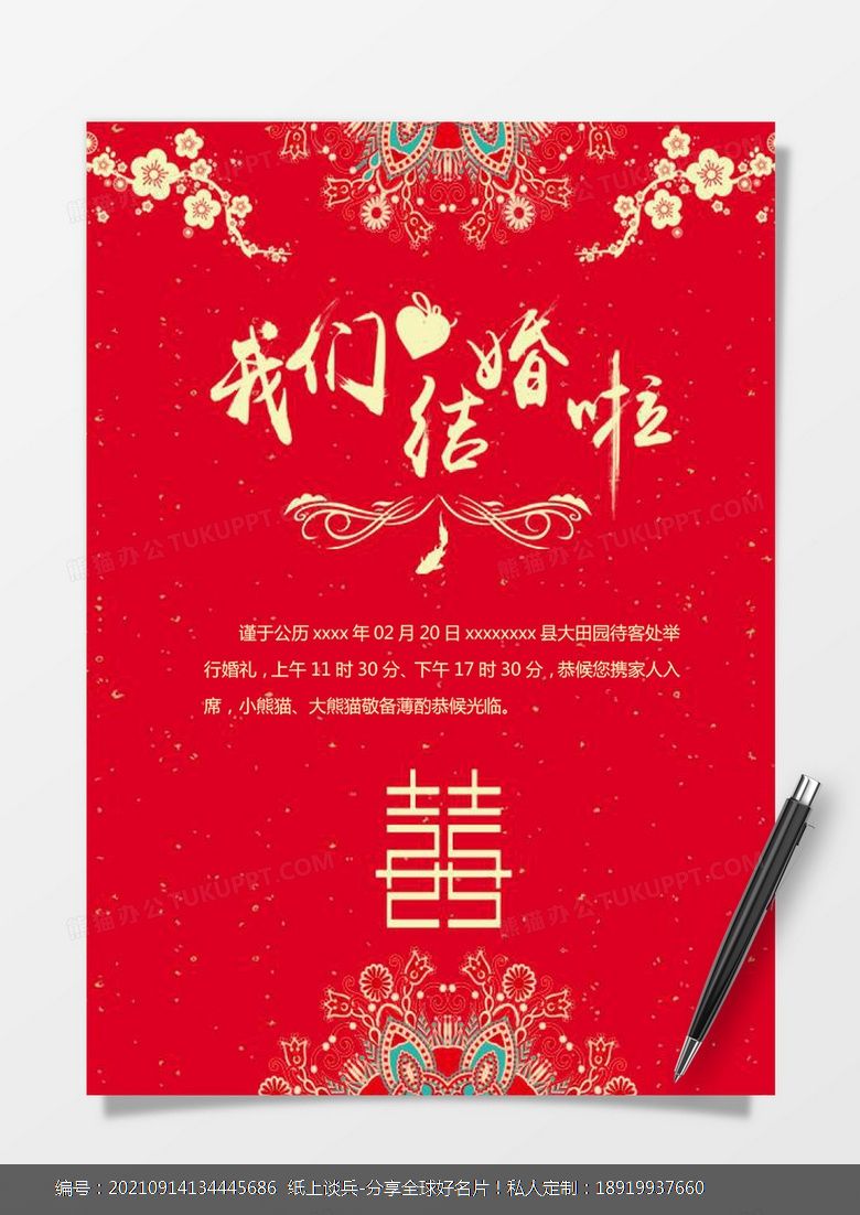 中国风戏曲中国红囍字Letterpress凸版印刷婚礼宴会请柬喜帖贺卡设计定制
