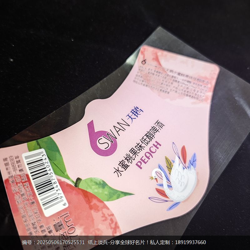特种纸水蜜桃啤酒不干胶标签设计印刷烫金UV工艺