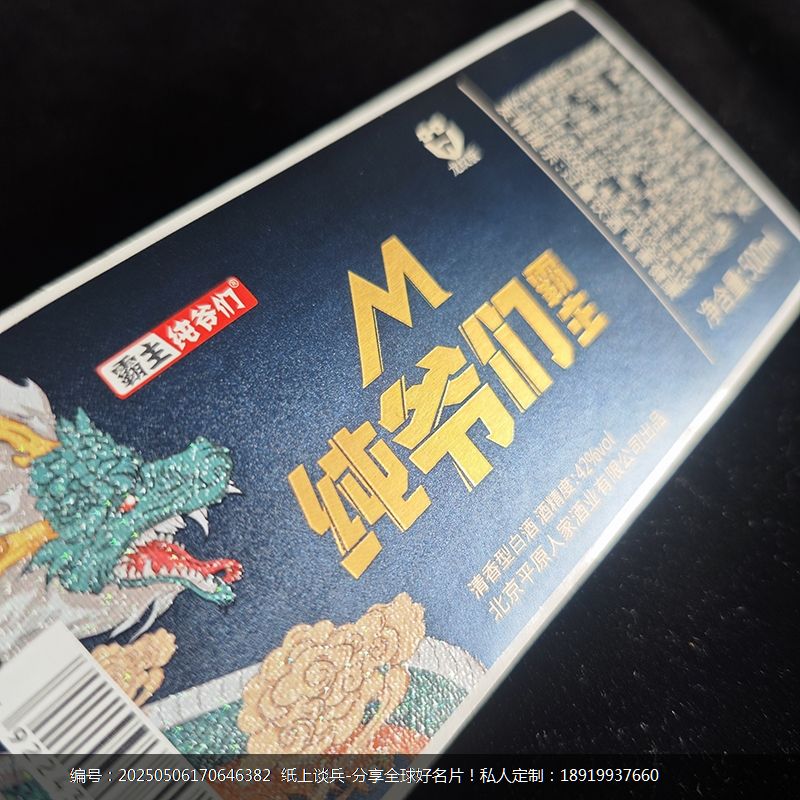 特种纸酒不干胶标签设计印刷烫金UV工艺