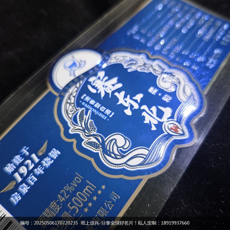 特种纸东北白酒不干胶标签设计印刷烫金UV工艺