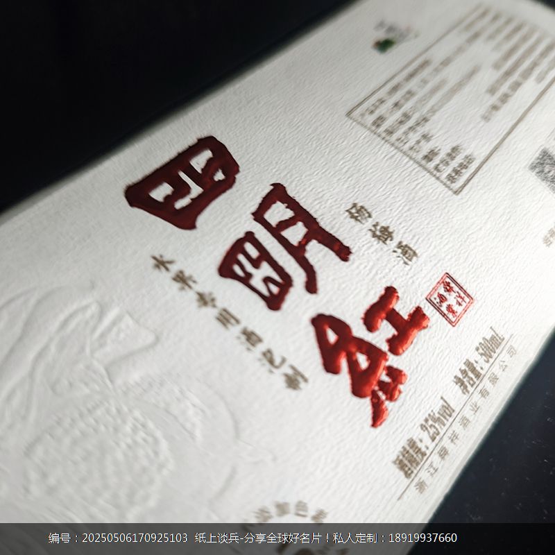 特种纸杨梅酒不干胶标签设计印刷烫金UV工艺