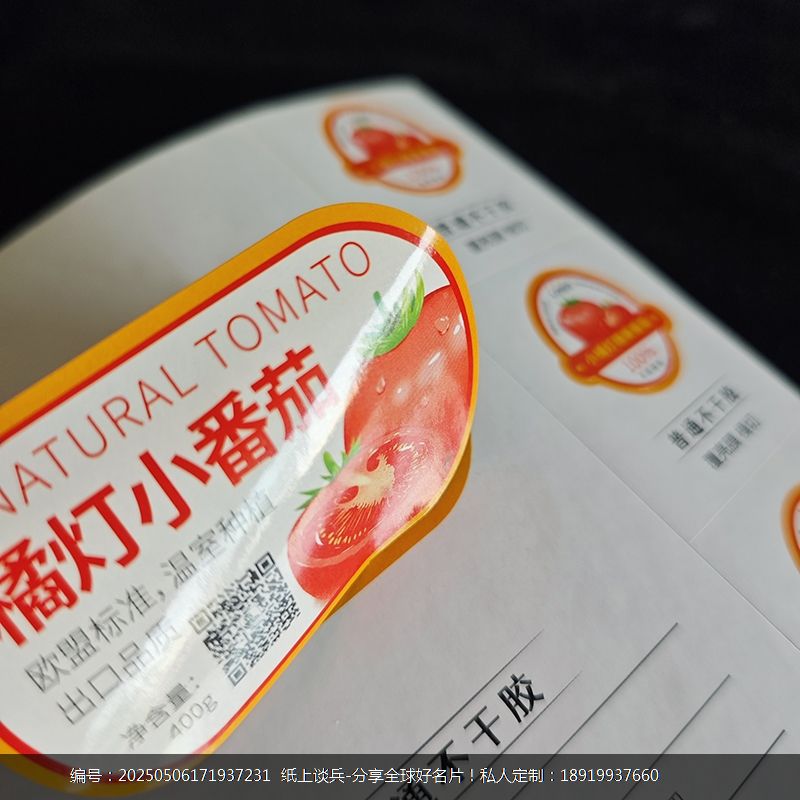 铜板纸不干胶标签腹亮膜设计印刷
