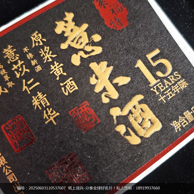 特种纸薏米酒不干胶标签设计印刷烫金UV工艺