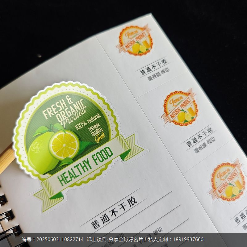 普通铜板纸不干胶覆哑膜模切