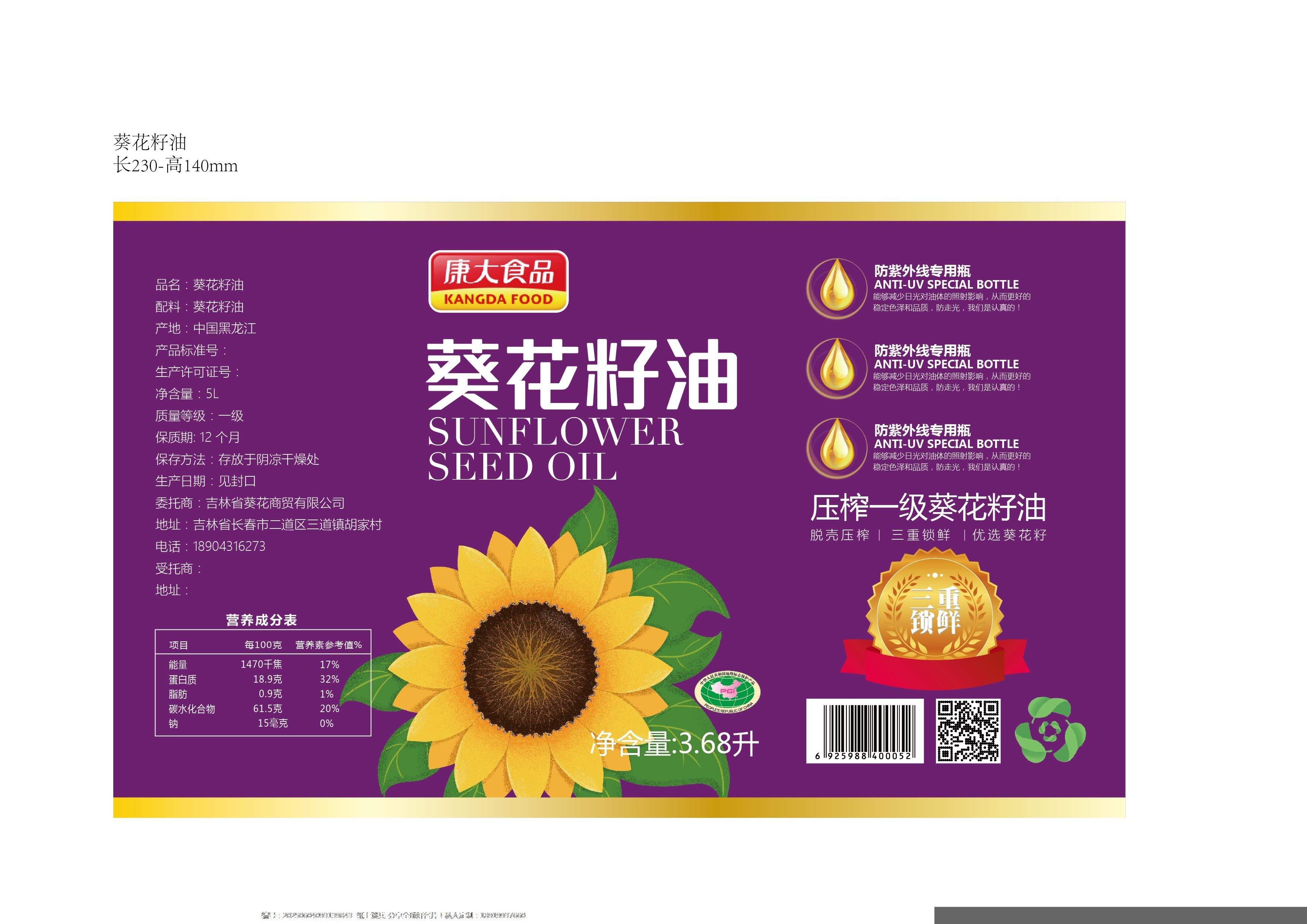 芝麻油葵花籽油不干胶标签设计印刷