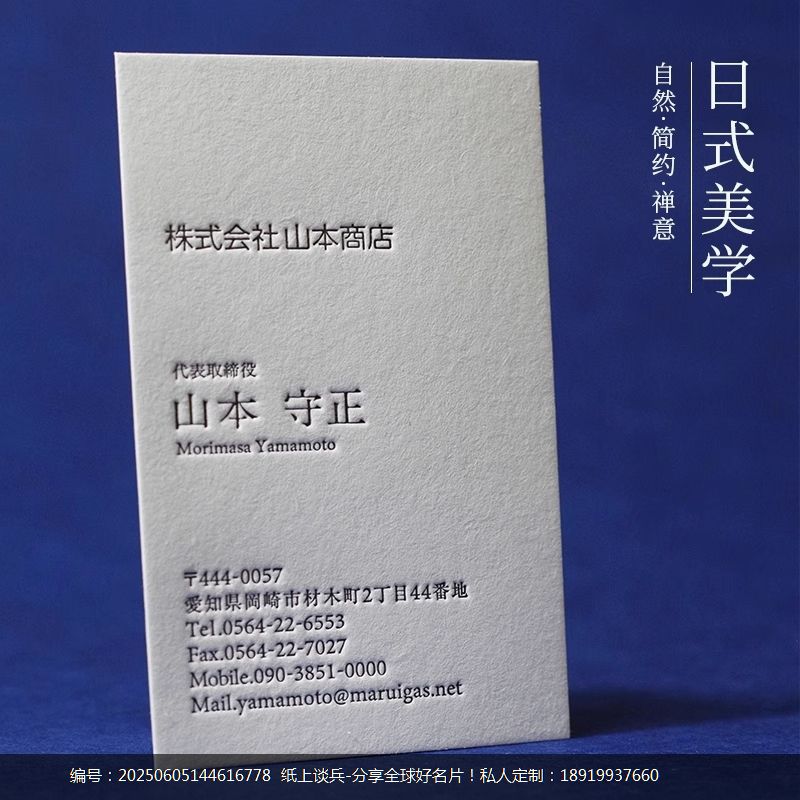 日式美学日本极简Letterpress凹凸工艺名片