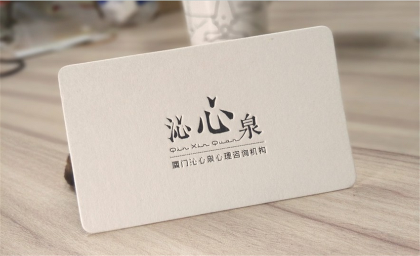 厦门沁心泉心理咨询机构有限公司名片设计欣赏