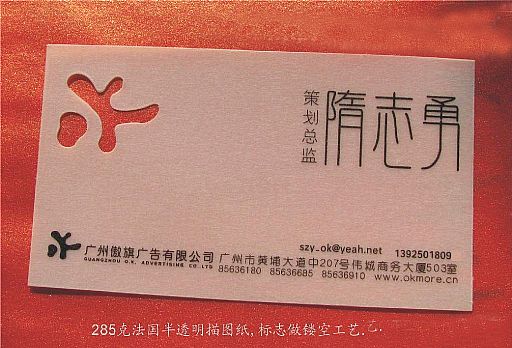 广州傲旗广告有限公司名片设计欣赏