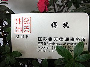 江苏铭天律师事务所名片设计欣赏