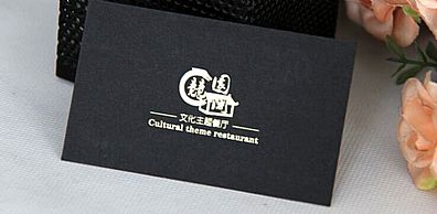 竞园文化主题餐厅名片设计