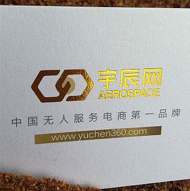中国无人服务电商第一品牌  名片设计欣赏