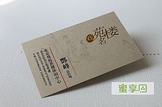 北京戏苑茗楼休闲中心名片设计