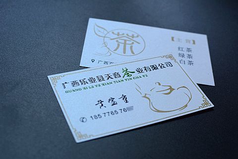 广西乐业县天音茶业有限公司名片设计