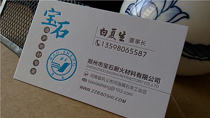 郑州市宝石耐火材料有限公司名片设计欣赏