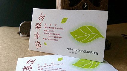 广州茶文化名片设计欣赏