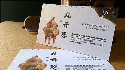上海工艺推广名片设计欣赏