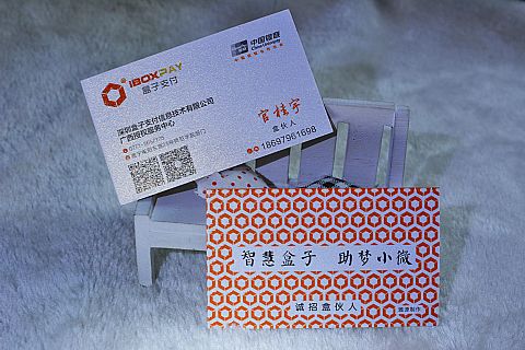 深圳盒子支付信息技术有限公司名片设计
