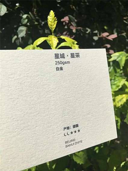 星域-星采250g 白金 德国