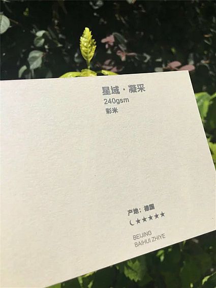 星域-凝采240g   彩米     德国