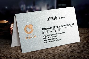 中国人寿保险股份有限公司名片设计欣赏