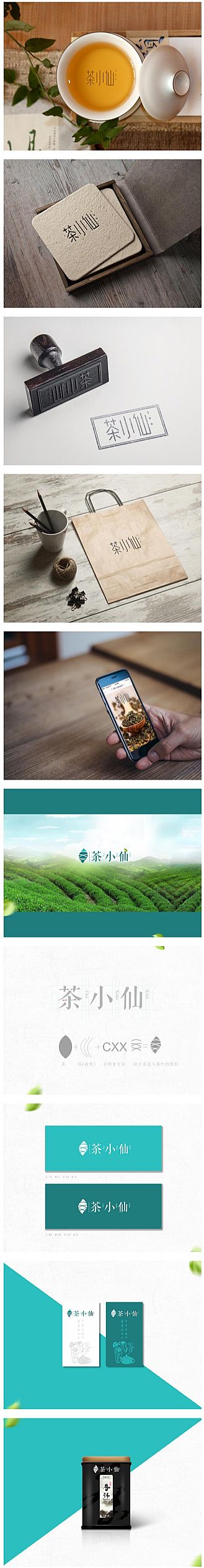 茶小仙青春茶业有限公司VI名片设计欣赏