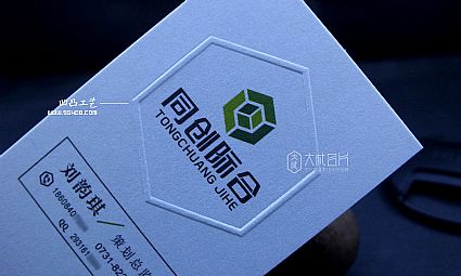 同创际合  名片设计欣赏