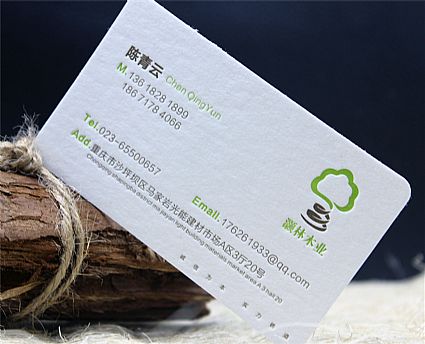 重庆灏林木业有限公司名片设计欣赏