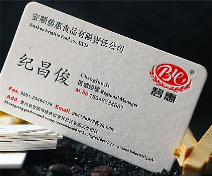 贵州安顺碧惠食品有限公司名片设计欣赏