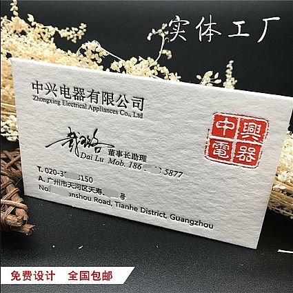 广州中兴电器有限公司名片设计欣赏