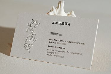 上海玉佛禅寺名片设计欣赏
