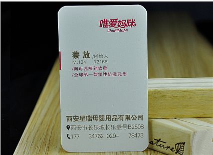 西安星瑞母婴用品有限公司名片设计欣赏