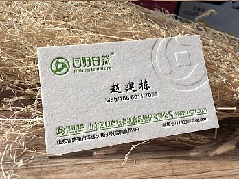 山东回归自然有机食品股份有限公司名片设计欣赏