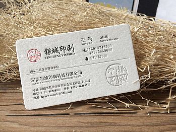 湖南银城印刷科技有限公司名片设计欣赏