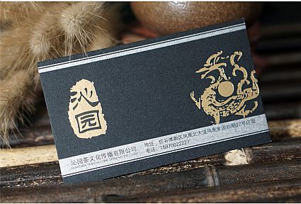 红谷沁园茶文化传播有限公司名片设计欣赏