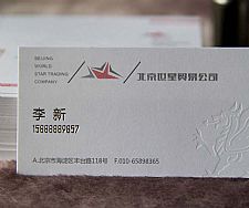 北京世星贸易公司名片设计