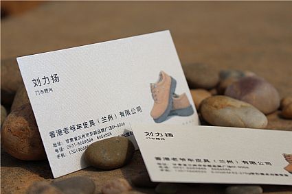 香港老年车皮具（兰州）有限公司名片设计欣赏
