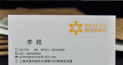 上海荆宝新材料有限公司名片设计欣赏